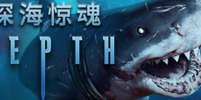 深海/深海探险/深海狂鲨/深海惊魂