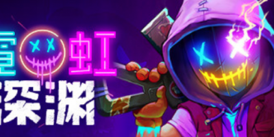 霓虹深渊/Neon Abyss