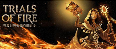 火焰审判/Trials of Fire