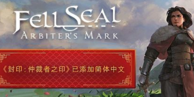 封印:仲裁者马克/Fell Seal: Arbiter’s Mark