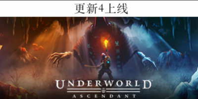 地下世界：崛起