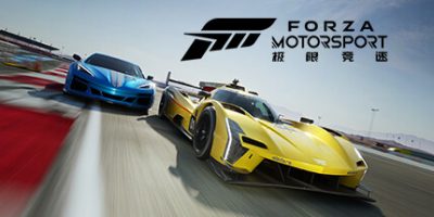 极限竞速8/极限竞速：赛车运动/Forza Motorsport