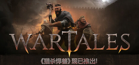 战争传说/Wartales